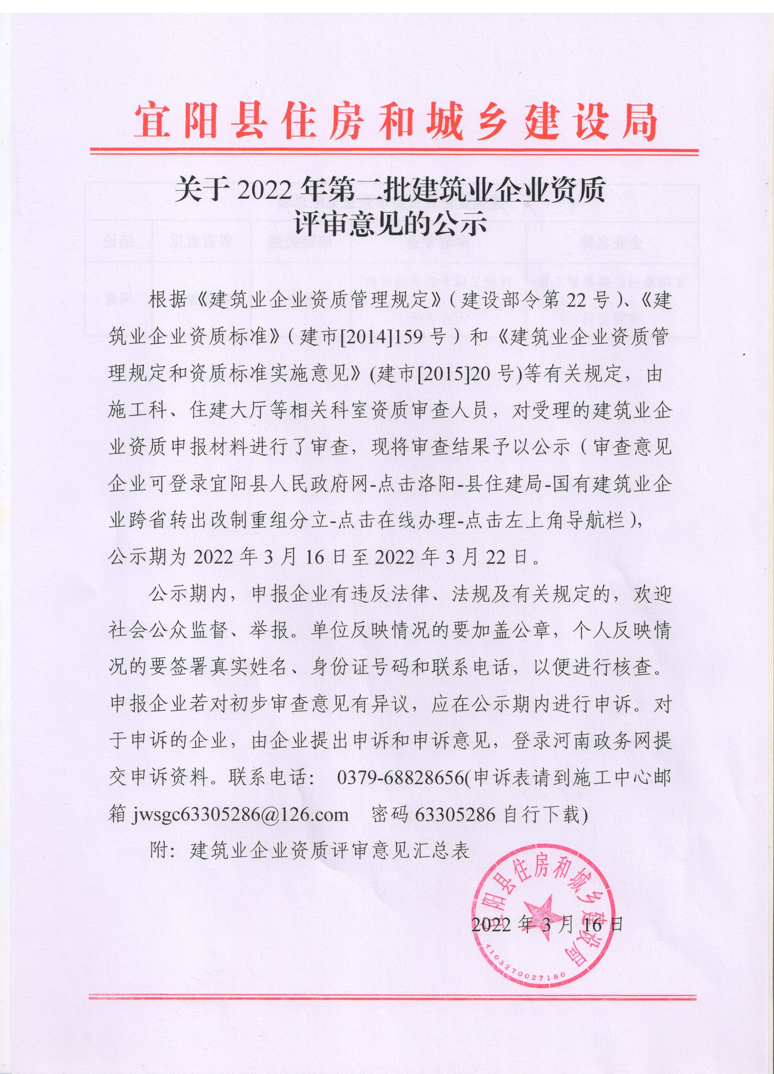 关于2020年第二批建筑企业资质评审意见的公示.jpg