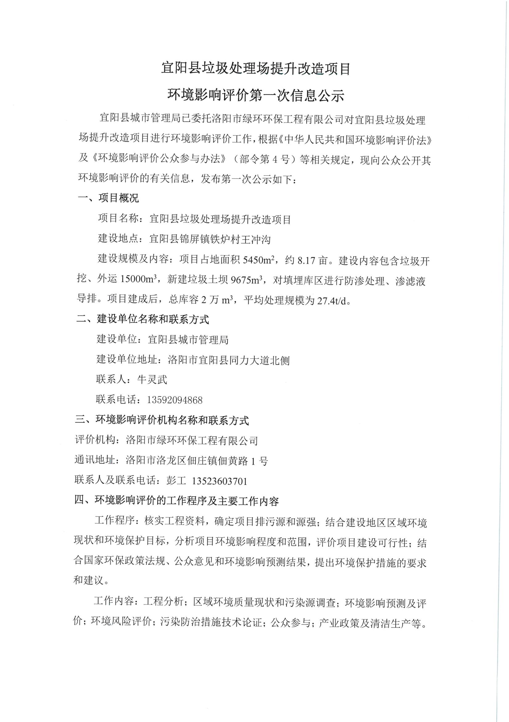 宜阳县垃圾处理场提升改造项目环境影响评价第一次信息公示1.jpeg