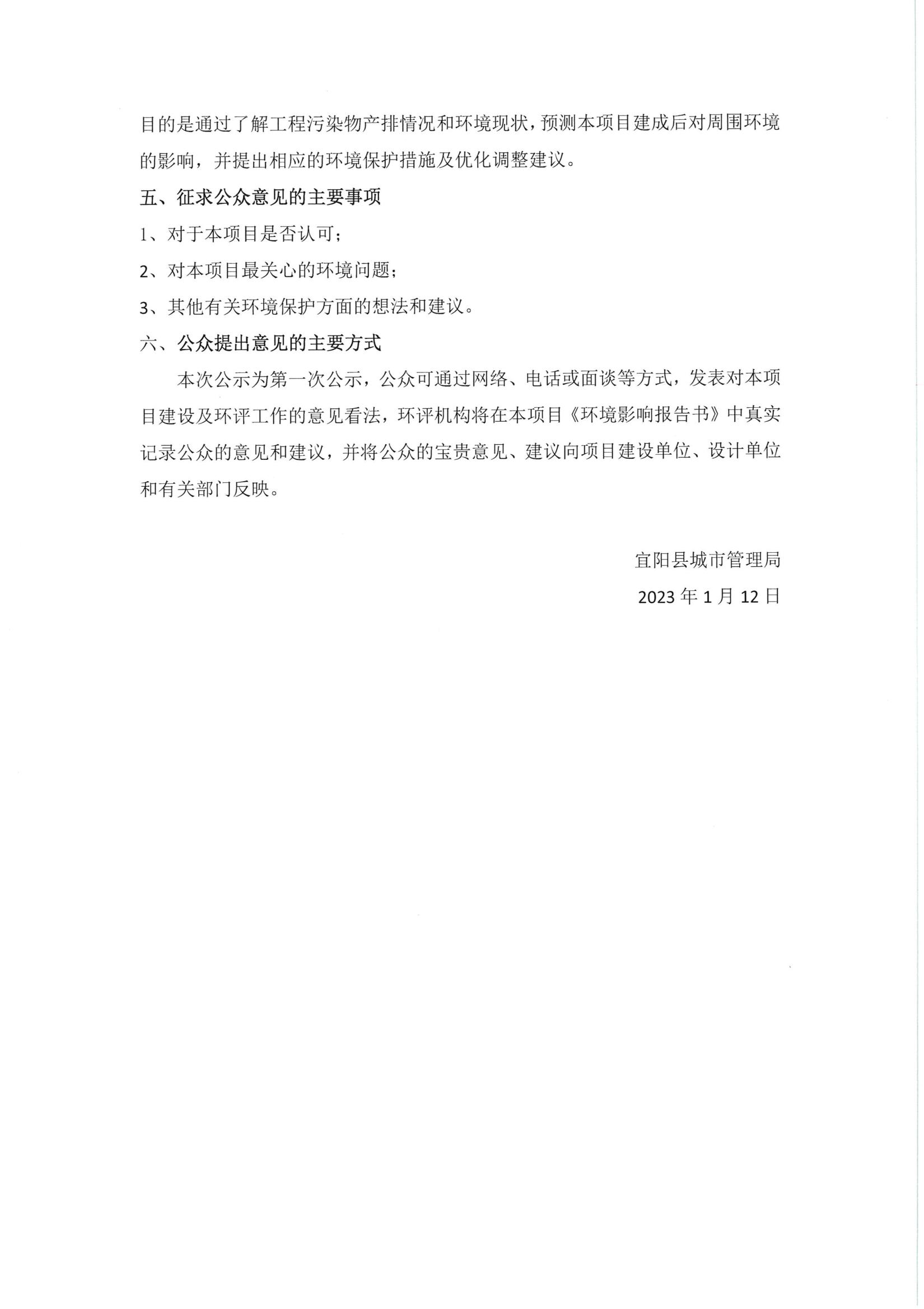 宜阳县垃圾处理场提升改造项目环境影响评价第一次信息公示.jpeg